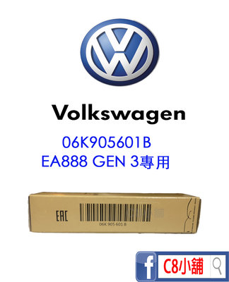 台灣公司貨 含發票 Volkswagen 原廠火星塞 06K905601B 06K905601L EA888 C8小舖