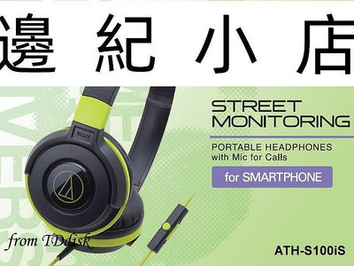 ATH-S100iS 贈收納袋 日本鐵三角 耳罩式耳機 (鐵三角公司貨) Android Apple