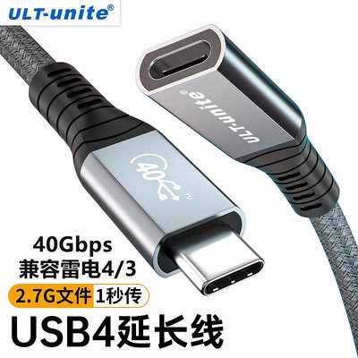 ULT-unite Typec公對母延長線USB4全功能數據線轉接適用于拓展塢switch筆記本數據延加長充電線雷電4/3擴展器