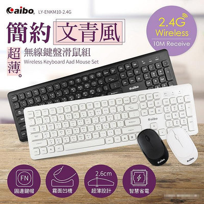 小白的生活工場*【aibo】KM10 超薄型文青風 2.4G無線鍵盤滑鼠組/二色(LY-ENKM10-2.4G)