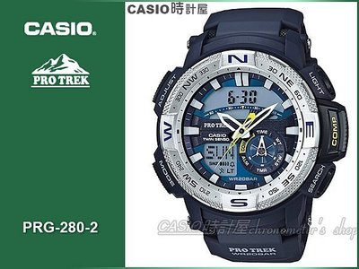 CASIO時計屋 卡西歐 登山錶 PRG-280-2D  數位羅盤 防水200米 橡膠錶帶 保固 附發票