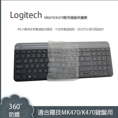 *蝶飛* 全罩式 鍵盤膜 鍵盤防塵蓋 鍵盤保護膜 適用於 Logitech 羅技 MK470 羅技k470