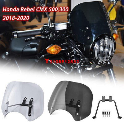 適用于Honda Rebel CMX300 CMX500 2017-2020年 擋風玻璃 導流罩 風擋 前風