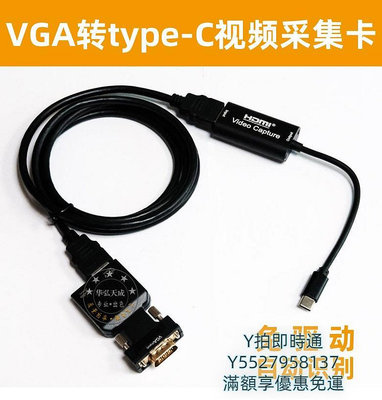 擷取卡VGA高清採集卡USB/typec口免驅動錄制電腦畫面服務器視頻1080直播