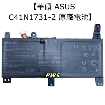 【全新華碩 ASUS C41N1731-2 原廠電池】ROG G712 G712L G712LU