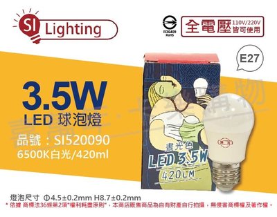 [喜萬年]含稅 旭光 LED 3.5W 6500K 白光 E27 全電壓 球泡燈_SI520090