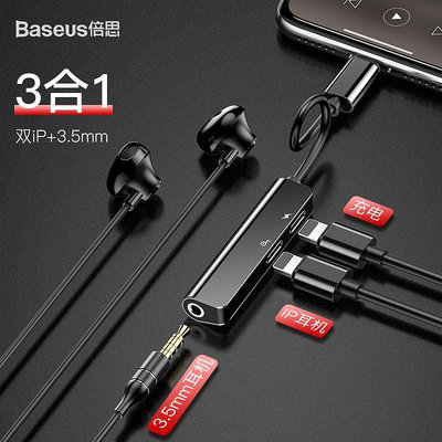 Baseus/倍思 L52 iPhone充電傳輸轉接頭 雙lightning 母座+3.5mm音頻插口 三合一金屬轉接頭