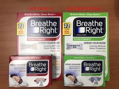 《台灣現貨72片裝》美國製造Breathe Right 鼻舒樂 有效拉提鼻腔使呼吸通暢  膚色貼片（紅盒）/透明色貼片（綠盒）2種可選