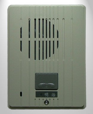【紘普】明治牌電話式門口對講機系統~可控制電捲門（門口機＋中繼器SY-332K）