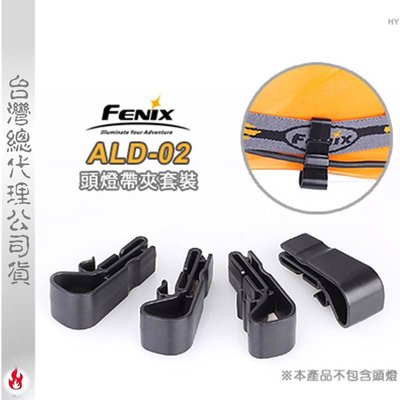 【EMS軍】FENIX ALD-02 頭燈帶夾套裝組-(公司貨)