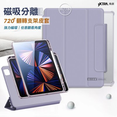 威力家 VXTRA 720度翻轉 磁吸分離 2021/2020/2018 iPad Pro 12.9吋 全包覆皮套(紫)