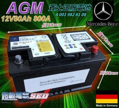 【勁承電池】德國賓士  BENZ 正廠電池 12V80AH AGM  VARTA A250 C300 A43(需預購)