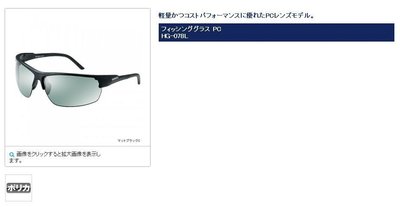 五豐釣具-SHIMANO 高級偏光鏡 HG-078L 特價1200元