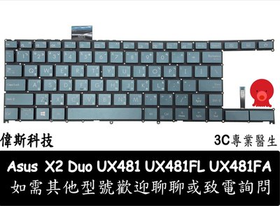 ☆偉斯電腦☆全新 現貨ASUS  UX481 UX481FL UX481FA  鍵盤 更換 維修 含稅