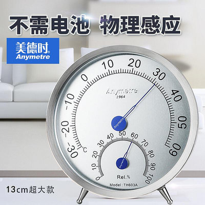 【】美德時TH603A溫濕度計 家用高精度室內溫度計精準 鋼製 帶支架