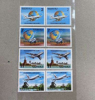 紀198中華航空環球航線首航郵票 共2套