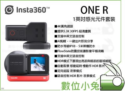 數位小兔【Insta360 ONE R 1英吋感光元件】公司貨 運動相機 全景相機 4K 廣角 攝影機 Leica