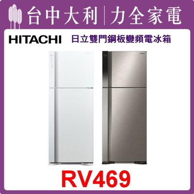 【日立冰箱】泰製 460L 二門鋼板電冰箱 RV469(BSL琉璃銀/PWH白)