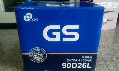 70Ah 520CCA #台南豪油本舖實體店面#GS 電池 90D26L 加水電瓶 同80D26L 95D26L