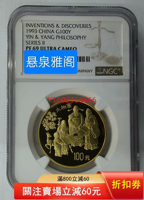 【二手】中國 傳統文化 1993年太極圖1盎司精制金幣NGC69美品  老物件 錢幣 收藏【朝天宮】-2312