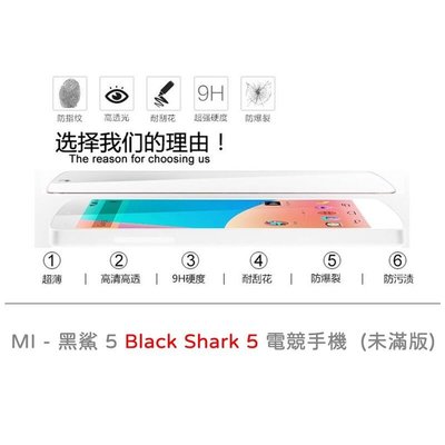 shell++黑鯊5 Black Shark 5 電競手機 半版玻璃貼 未滿版 半版 玻璃貼 9H 鋼化膜 保護貼