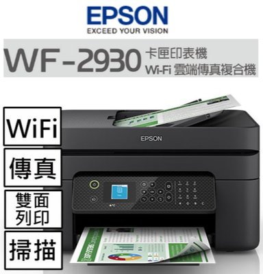 EPSON WF-2930 四合一Wi-Fi傳真複合機 - 列印/影印/掃描/傳真/Wi-Fi無線/LINE print