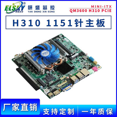 ELSKY/研盛QM3600工控主板H310/LGA1151針台式機支持6789代i3i5i7