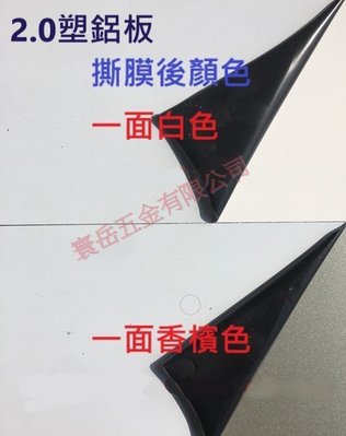 現貨附發票『寰岳五金』3mm 華旗 塑鋁板 台灣製造 採光罩 遮雨棚 鋁複合板 PC耐力板 隔熱板
