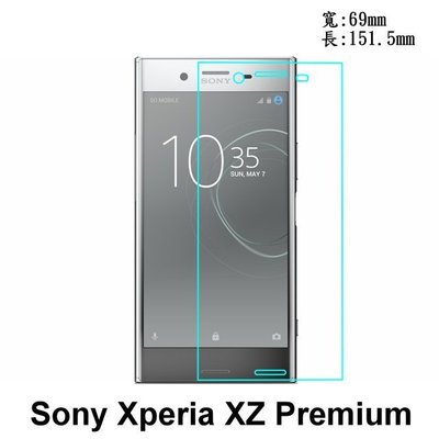 現貨 Sony Xperia XZ Premium G8142 5.5吋 0.3mm 硬度 鋼化玻璃 非滿版 保護貼