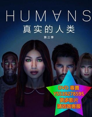DVD 專賣 真實的人類第三季/Real Humans 歐美劇 2018年