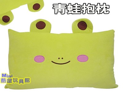 Mini酷啵玩具館~青蛙造型長枕/午安枕/靠枕/枕頭/抱枕