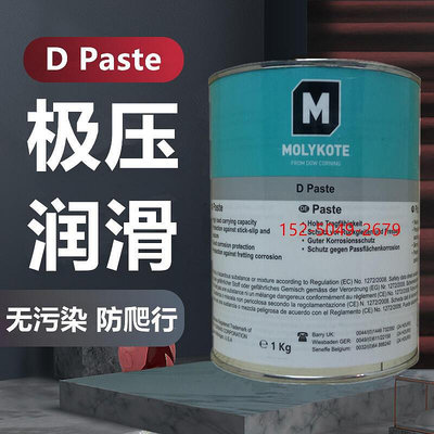 道康寧MOLYKOTE D Paste潤滑脂裝配螺紋連接花鍵軸承安裝油膏1KG