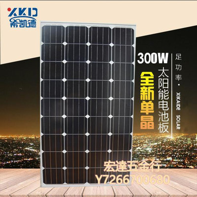太陽能控制器單晶300W太陽能板太陽能電池板發電板光伏發電系統12V24V家用充電