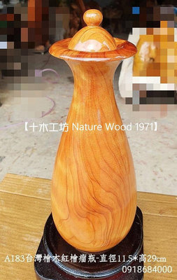 【十木工坊】台灣檜木紅檜.maniki樹瘤瓶-高29cm-A183-樹瘤花.3D鈦金閃花.折花