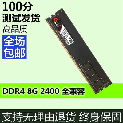 熱銷 DDR4 2133 8GB 2400 2666 3200 臺式機電腦內存條 可雙通16G全店