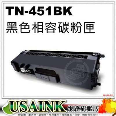 Brother TN-451BK 黑色相容碳粉匣 適用: TN451 / HL-L8360CDW / MFC-L8900CDW
