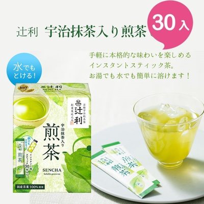 日本 辻利宇治抹茶入り煎茶(30包) 百貨正品 焙煎香茶  青檸檬茶 ✈️鑫業貿易