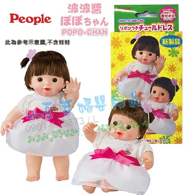日本洋娃娃 POPO-CHAN白紗裙洋裝組合 §小豆芽§ People POPO-CHAN白紗裙洋裝組合