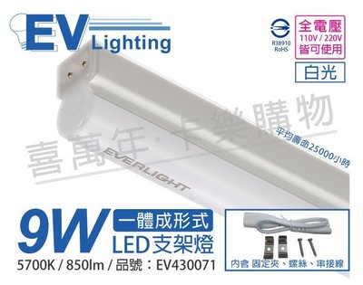 [喜萬年] EVERLIGHT億光 LED 9W 2尺 5700K 白光 全電壓 支架燈 層板燈_EV430071