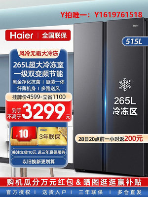 冰箱【一級能效】新款海爾對開兩門雙開門雙門515L冰箱風冷無霜大冷凍
