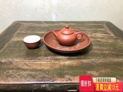 早期朱泥小水平壺 紫砂壺 茶具 茶盤