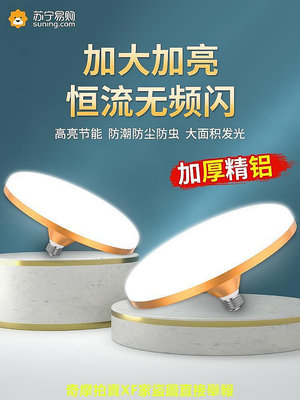 【現貨】飛碟燈LED燈泡家用超亮e27螺口螺紋節能燈大功率照明燈吸頂燈2055