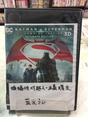 蝙蝠俠對超人：正義曙光《3D單牒/  無外紙盒/圖紙影印》正版藍光BD 【  超級賣二手書】