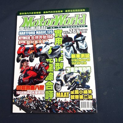 【懶得出門二手書】《MotorWorld摩托車雜誌266》實用工作型速克逹綜合評比 (31Z35)