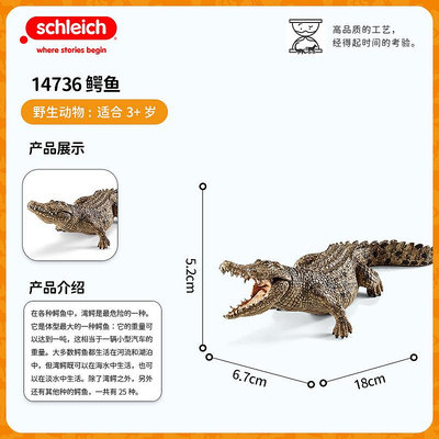 schleich思樂鱷魚14736仿真動物模型野生動物爬行動物男孩玩具