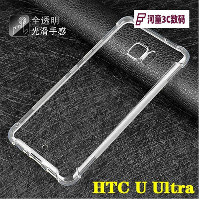 HTC U Ultra Ocean Note U-1U/1W氣囊透明軟硅膠防摔手機殼【河童3C】