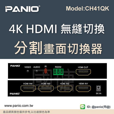 [現貨]4進1出HDMI切換器*hdmi分配器畫面分割器4分割 畫面切換器 《✤PANIO國瑭資訊》CH41QK