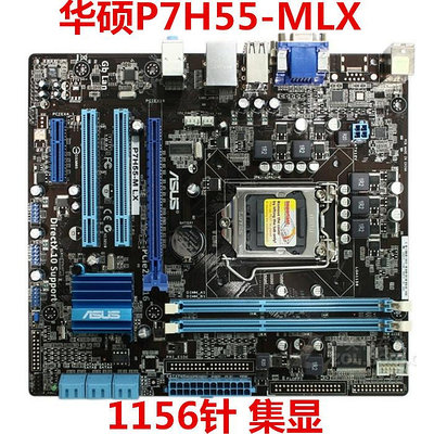 華碩P7H55-M PRO /M LE/P7H55-M PLUS /MLX H55主板1156針 DDR3
