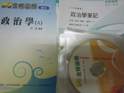 2013年 政治學 邱遠 DVD函授