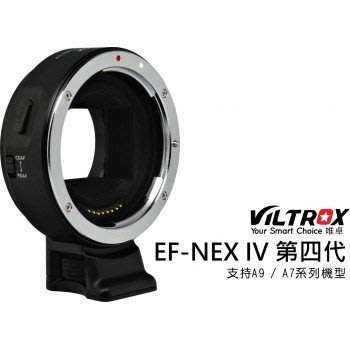 (第四代) VILTROX 唯卓 EF-NEX IV 轉接環 ( canon EF-S 鏡頭 轉 SONY 機身 )